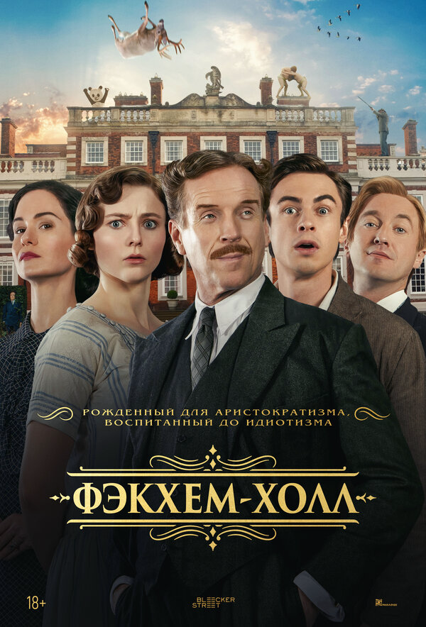 Фэкхем-Холл постер - смотреть онлайн